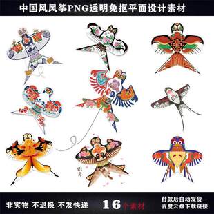 中国风手绘风筝PNG素材免抠透明海报背景素材春季春分元素插画