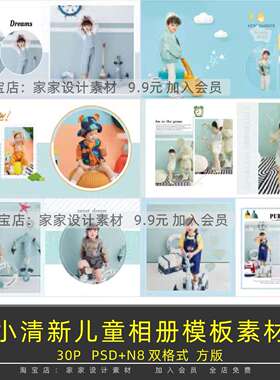 E88原创儿童PSD模板2021清新N8模版新影楼相册设计排版ps素材方版