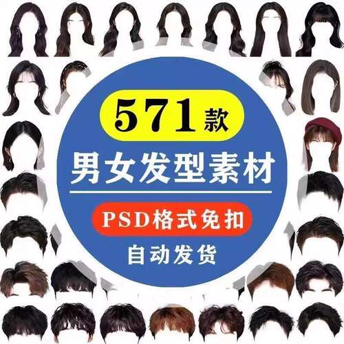 海马体证件照PS头发素材男生女生浏海模版假发免扣png发型模板