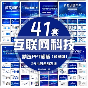 蓝色科技感ppt模板AI人工智能研究报告企业宣传产品介绍简约炫酷