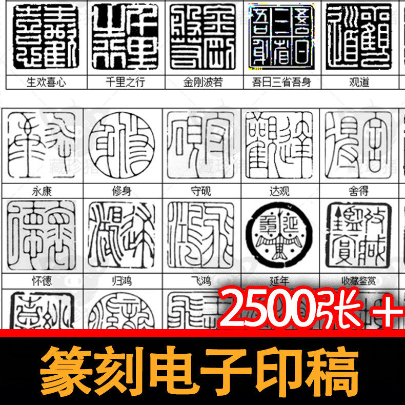 中国风复古典传统名家篆刻书法古玺秦汉印汉WORD可打印素材图