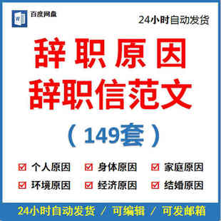 辞职信模板范文企业公司职工员工个人原因辞职报告word成品范本