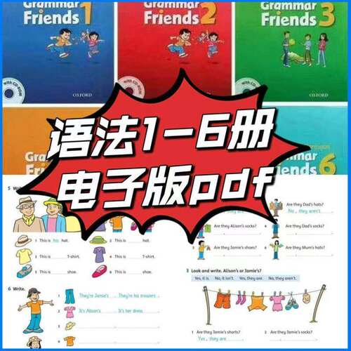 小学英语语法Oxford grammar friends语法英文电子版可打印无ppt