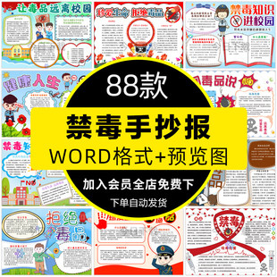 珍爱生命远离毒品电子小报小学生禁毒教育黑白线稿涂色手抄报素材