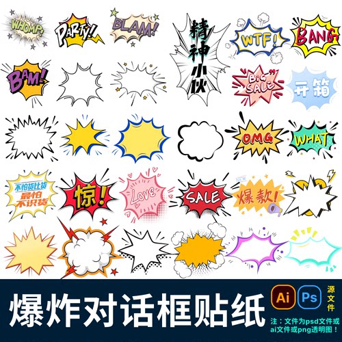 复古漫画风对话框爆炸框气泡文字框手绘PSAI素材png免扣透明图C33