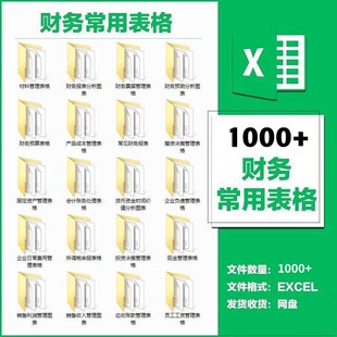 财务常用表格材料管理财务报表票据管理固定资产所得税申报工资表