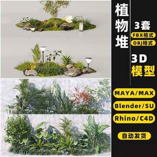 blender花草树丛绿植物堆Rhino犀牛SU/C4D/3Dmax模型FBX/OBJ/MAYA