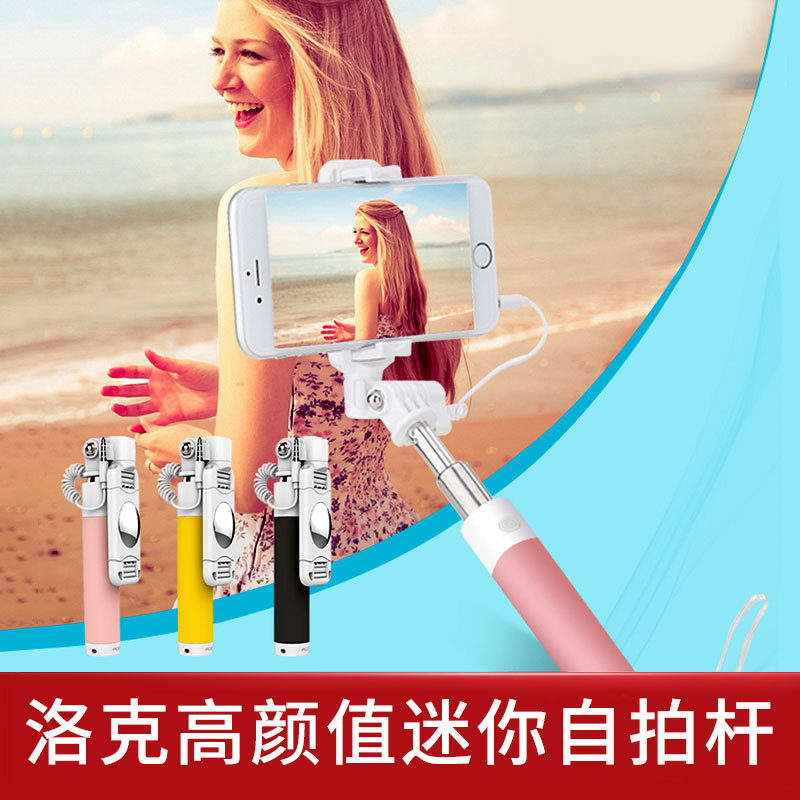 洛克迷你线控Ⅱ代自拍杆身材娇小便携带