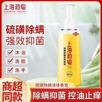 上海藥皂除螨抑菌清潔除螨抑菌