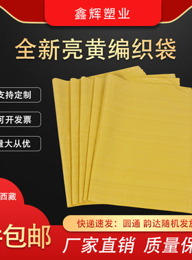 亮黄色编织袋批发蛇皮袋子快递物流打包麻袋加厚饲料袋行李袋搬家