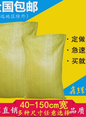 黄色编织袋批发蛇皮袋快递物流打包袋建筑垃圾包裹袋搬家袋粮食袋