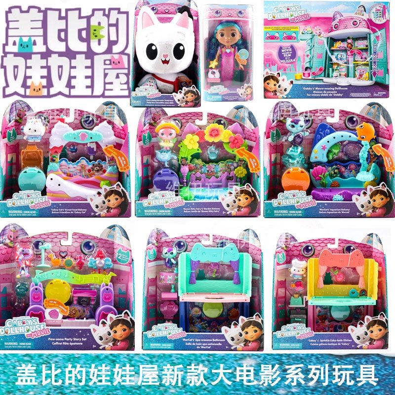 正版盖比的娃娃屋新品电影同款周边大房子树屋女孩儿童过家家玩具