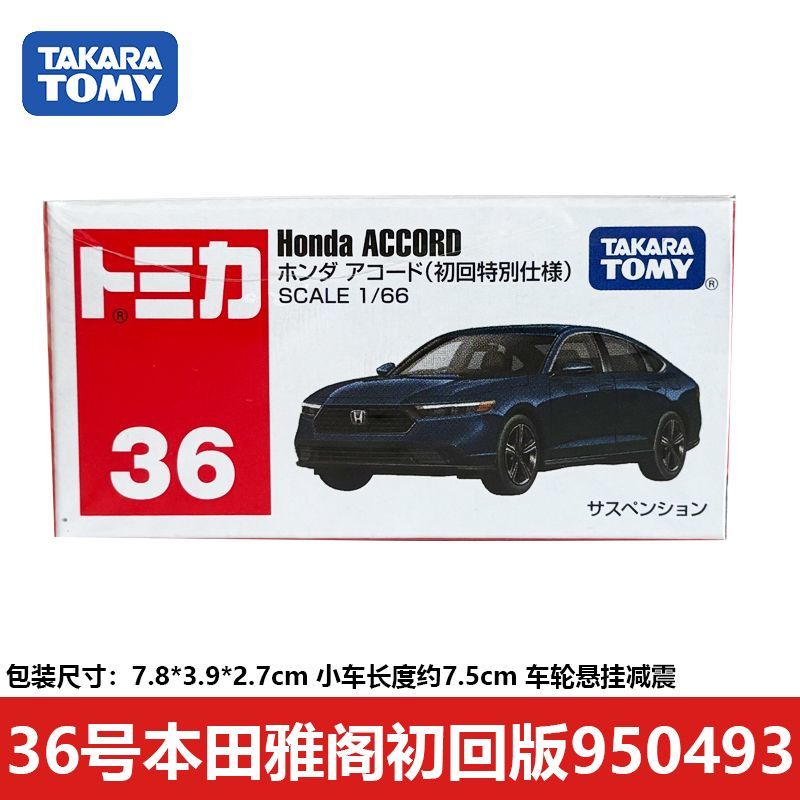多美卡tomica合金汽车模型本田雅阁初回红色合金车模 收藏玩具