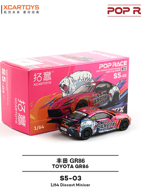拓意1/64POP联名合金1087X红色轿跑收藏摆件微缩丰田GR86赛车模型