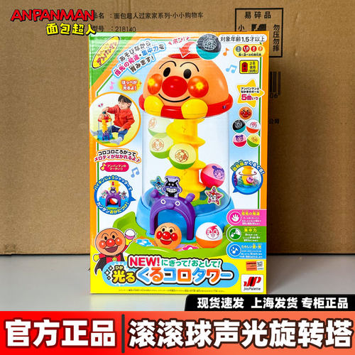 万代面包超人滚滚球声光旋转塔