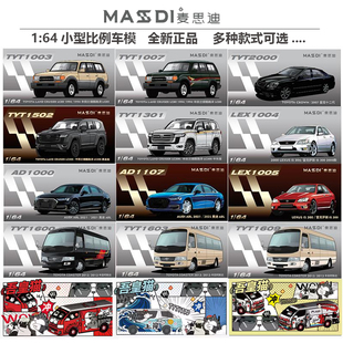 麦思迪1/64合金小汽车模型考斯特丰田LC300 200 80海狮吾皇猫奥迪