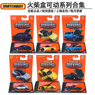 美泰火柴盒合金车模可动开门保时捷911奥迪RS6宝马路虎揽胜FWD28