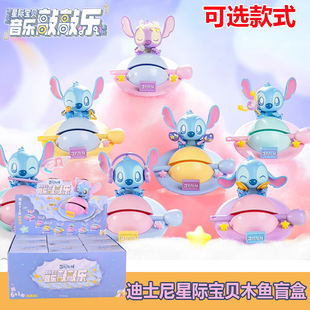 正版迪士尼星际宝贝史迪仔木鱼音乐敲敲乐系列盲盒摆件公仔送礼物