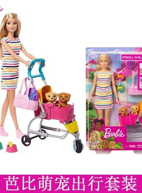 美泰芭比娃娃芭比萌宠出行套装过家家玩具女孩送礼玩具