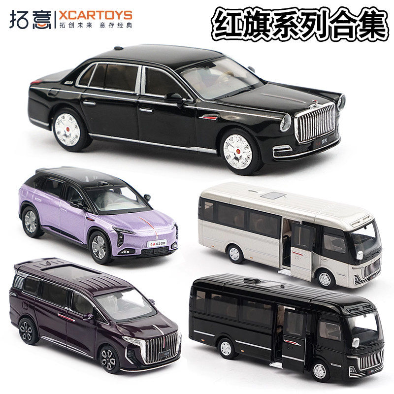 拓意XCARTOYS仿真1/64合金小车模型摆件红旗天工国礼国雅国悦HQ9图片