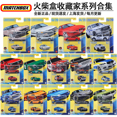 火柴盒Matchbox收藏家合金汽车模型GBJ48保时捷奥迪奔驰宝马本田