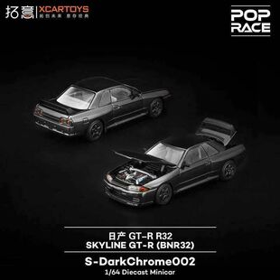 拓意POP联名车模尼桑GTR32电镀灰仿真1/64合金收藏车模模型