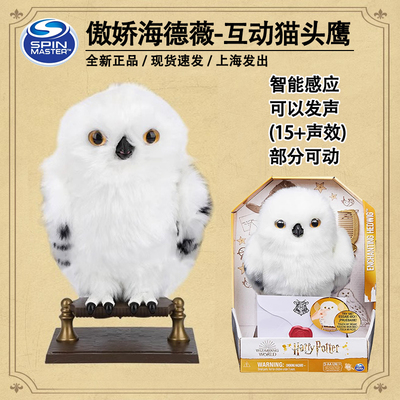 哈利波特傲娇海德薇互动猫头鹰