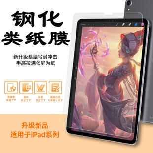 适用ipad钢化类纸膜3A高清苹果第11/10代pro11/12.9 2025air7/6/510.2寸防摔磨砂纸质mini7/6肯特纸感ar膜
