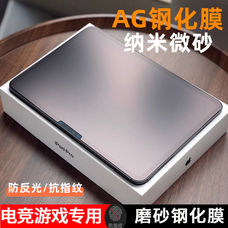 适用ipad磨砂钢化膜2025pro11/13寸防反光11代10代mini7/6抗指纹柔光7/8/9代10.2AG纳米微砂电竞游戏新款高清