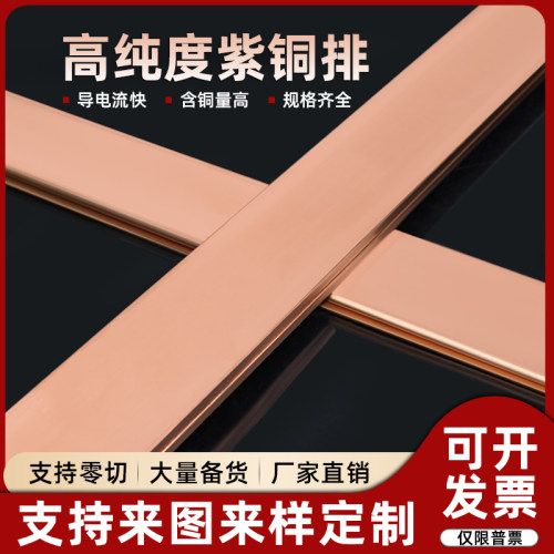 紫铜排铜条镀锡母排汇流铜排加工定制TMY防雷防静电机房接地铜排