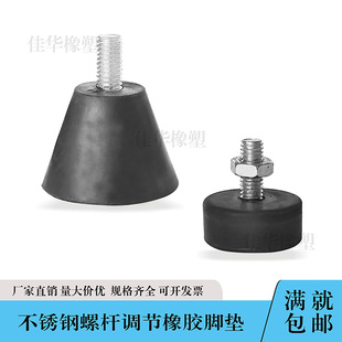 橡胶不锈钢螺丝杆脚杯调节高度支脚家具桌椅设备脚垫防滑减震地脚