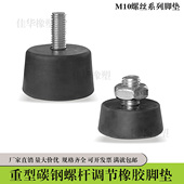 螺杆橡胶脚垫M10减震垫脚杯地脚家具桌椅调节高度支撑防滑螺丝脚