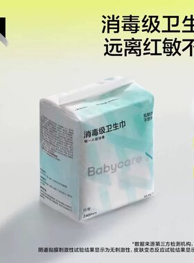 babycare小n消毒级卫生巾日夜用姨妈巾经期产妇防漏透气小N