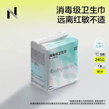 babycare小n消毒级卫生巾日夜用姨妈巾经期产妇防漏透气小N