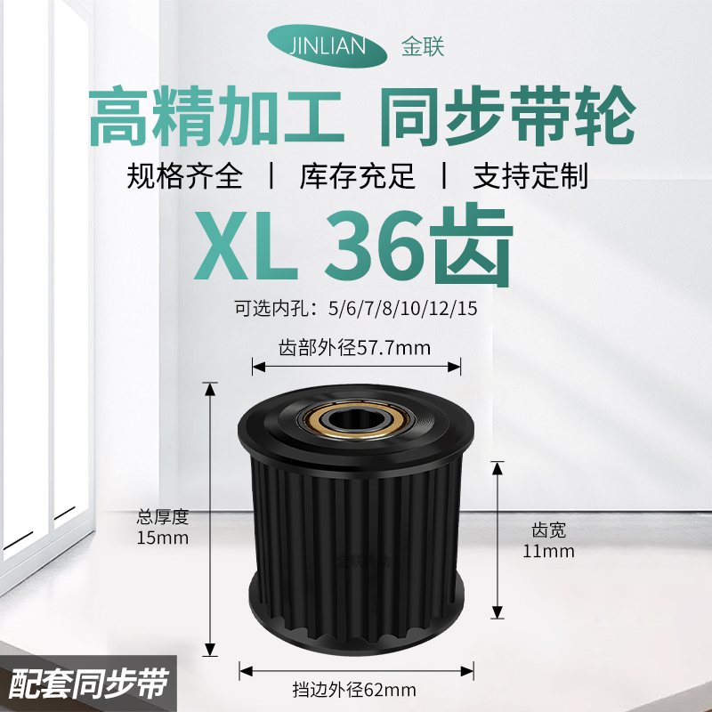 同步轮XL36齿钢AF齿宽11内孔5/6/8/10/125传动装置皮带轮同步带轮