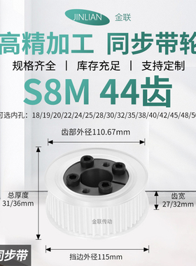 同步轮免键S8M44齿AF齿宽27/32内孔101215传动装置皮带轮同步带轮