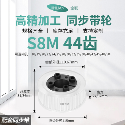 同步轮免键S8M44齿AF齿宽27/32内孔101215传动装置皮带轮同步带轮