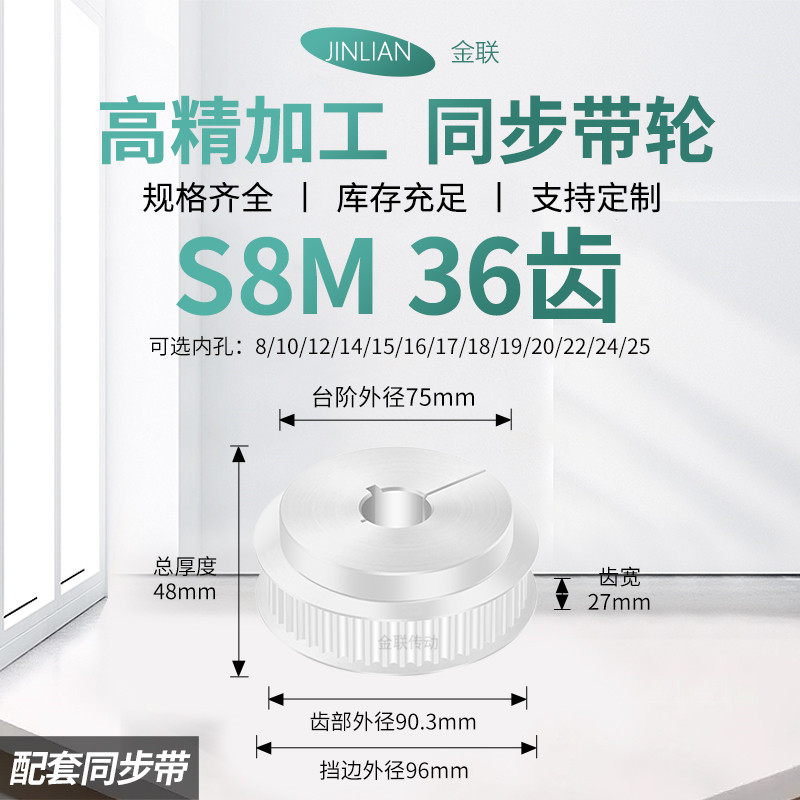 同步轮夹持报紧S8M36齿宽27内孔810121519传动装置皮带轮同步带轮