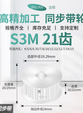 同步轮S3M21齿AF齿宽16/21内孔5635810127传动装置皮带轮同步带轮