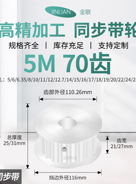 同步轮5M70齿AF型齿宽21/27内孔101215192传动装置皮带轮同步带轮