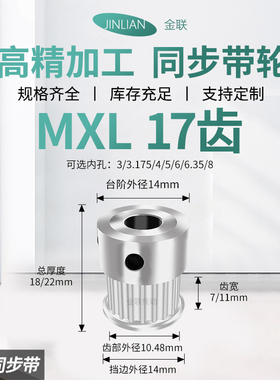 同步轮MXL17齿K齿宽7/11内孔4 5 6 810MXL传动装置皮带轮同步带轮