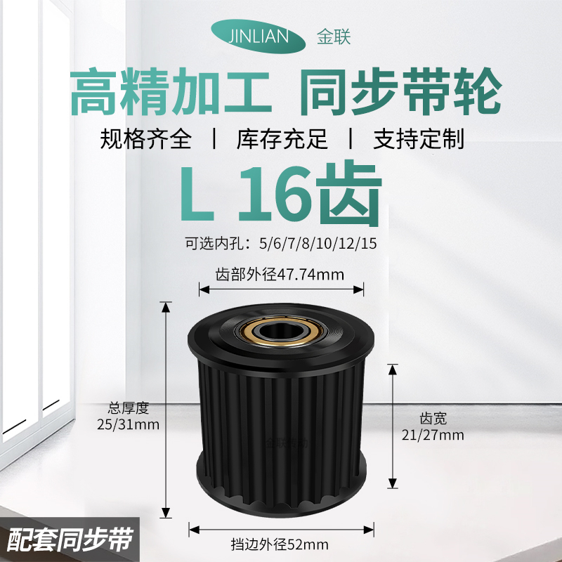 同步轮L16齿钢黑轴承齿宽21/27内孔121520传动装置皮带轮同步带轮