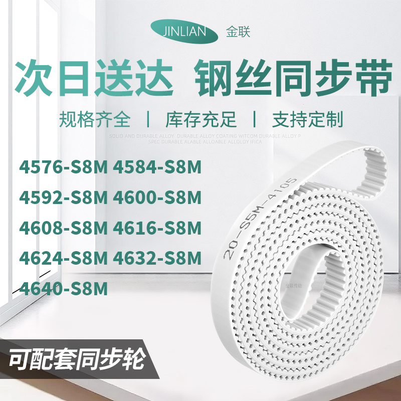 同步皮带584S8M4592460046084616462446324640-S8M型同步传动皮带