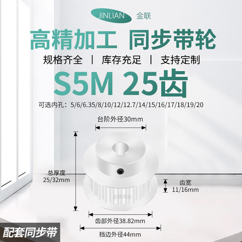 同步轮S5M25齿宽11/16BF内孔5 6 8 10 129传动装置皮带轮同步带轮