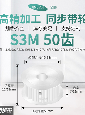 同步轮S3M50齿AF齿宽7/11内孔14156171819传动装置皮带轮同步带轮