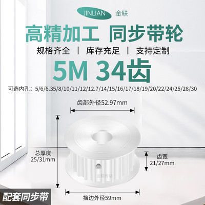 同步轮5M34齿AF齿宽21/27内孔5681012145M传动装置皮带轮同步带轮