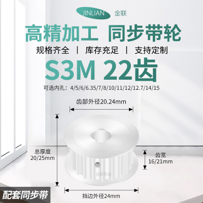 同步轮S3M22齿AF齿宽16/21内孔5635810127传动装置皮带轮同步带轮