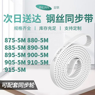 同步皮带5M8855M8905M8955M9005M9055M9105M915 5M型同步传动皮带