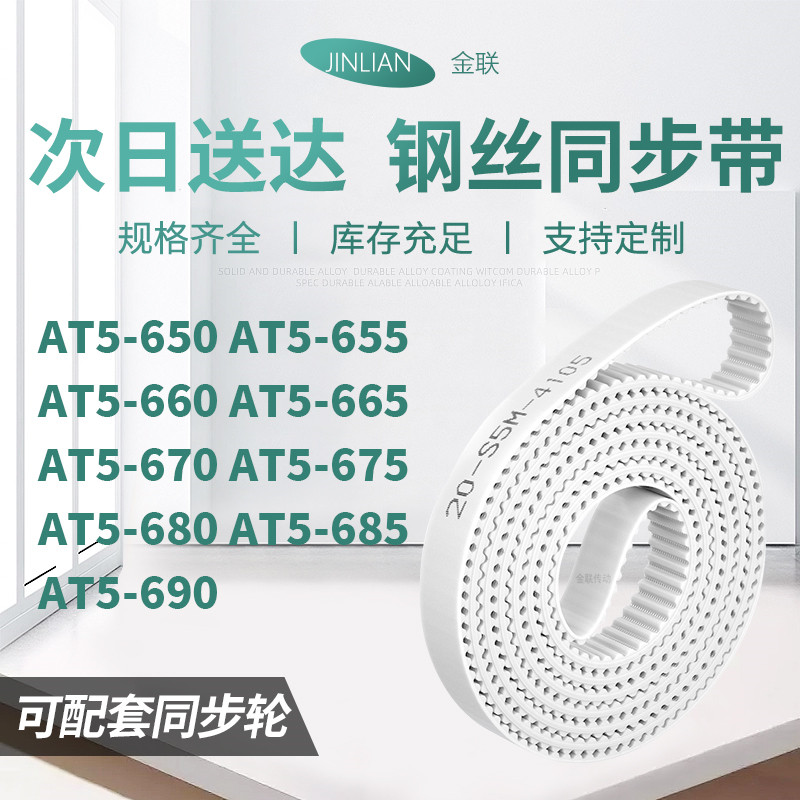 同步皮带T5655AT5660AT5665AT5670675680685AT5690型同步传动皮带