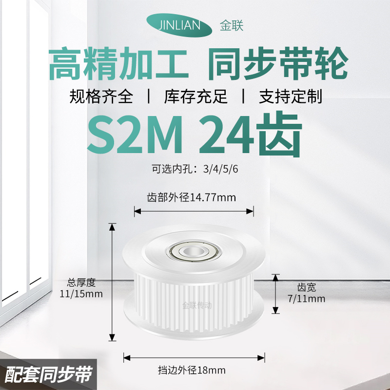 同步轮S2M24齿轴承AF齿宽7/11内孔34568齿传动装置皮带轮同步带轮